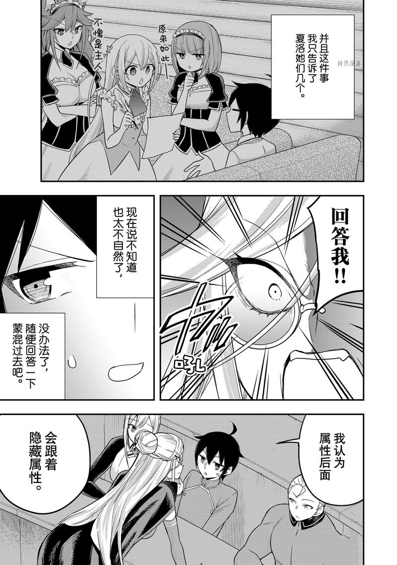 《其实，我乃最强？》漫画最新章节第39话 试看版免费下拉式在线观看章节第【17】张图片