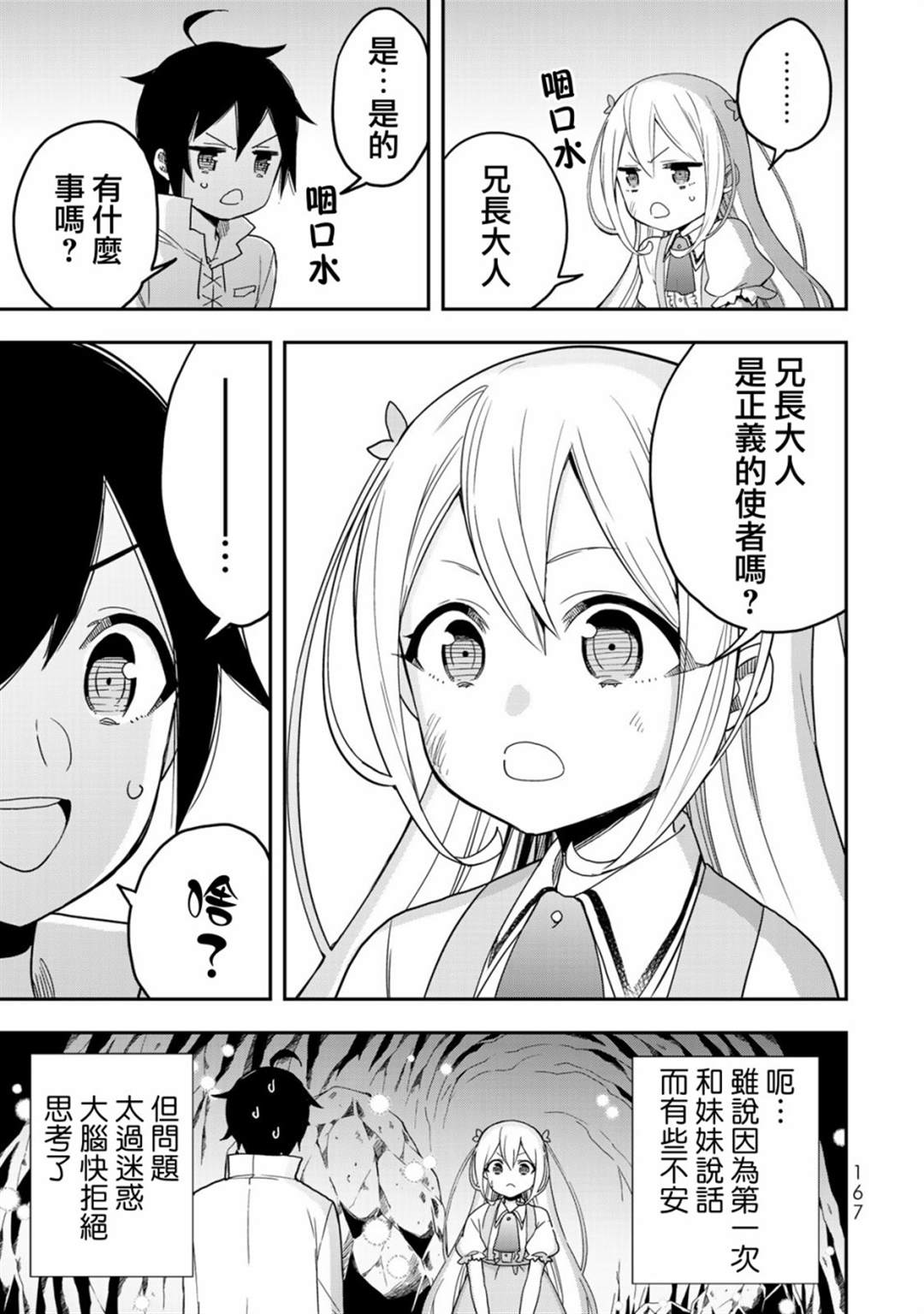 《其实，我乃最强？》漫画最新章节第6话免费下拉式在线观看章节第【19】张图片