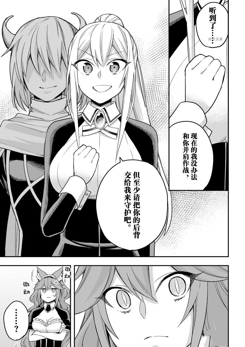 《其实，我乃最强？》漫画最新章节第53.2话 试看版免费下拉式在线观看章节第【11】张图片