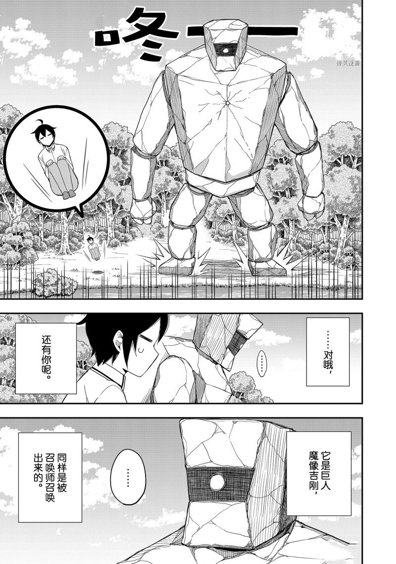 《其实，我乃最强？》漫画最新章节第18话 试看版免费下拉式在线观看章节第【17】张图片