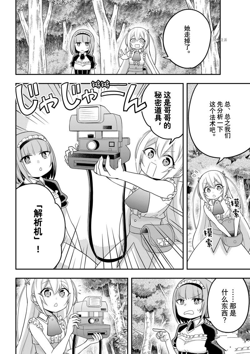 《其实，我乃最强？》漫画最新章节第48话 试看版免费下拉式在线观看章节第【6】张图片