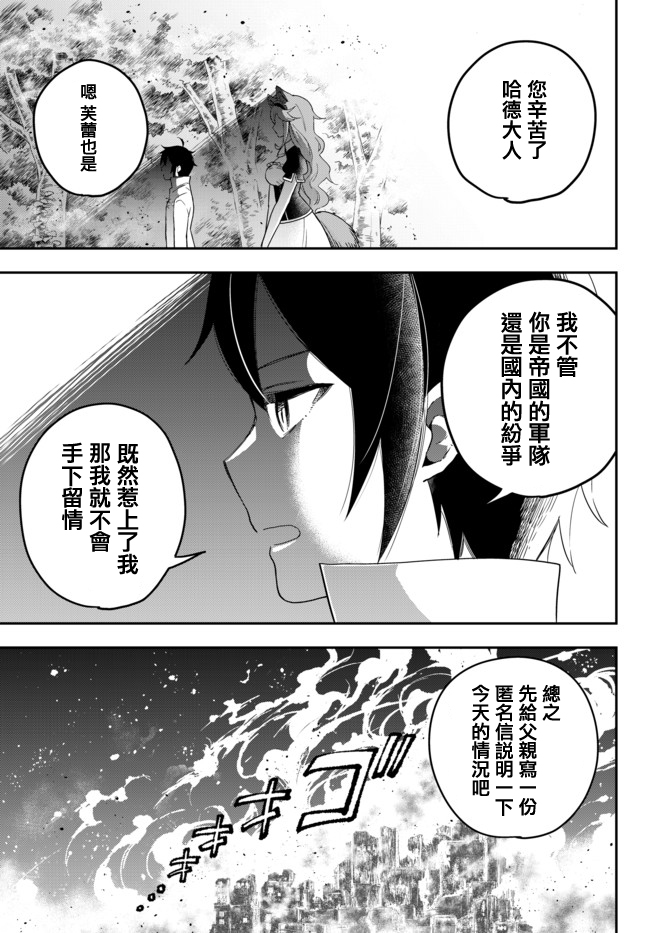 《其实，我乃最强？》漫画最新章节第4.2话 把那帮家伙消灭掉吧（2）免费下拉式在线观看章节第【6】张图片