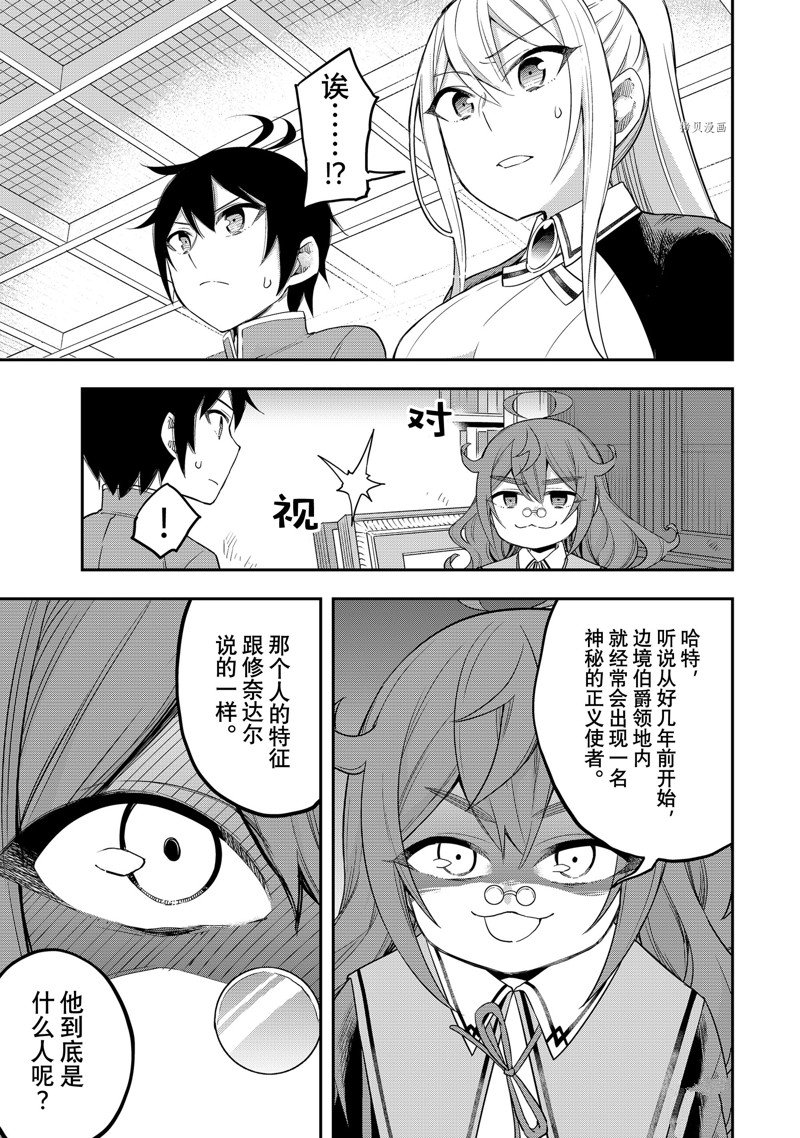 《其实，我乃最强？》漫画最新章节第32话 试看版免费下拉式在线观看章节第【21】张图片