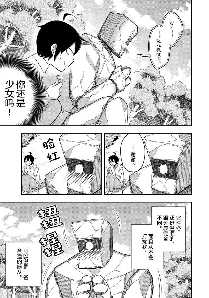 《其实，我乃最强？》漫画最新章节第18话 试看版免费下拉式在线观看章节第【19】张图片