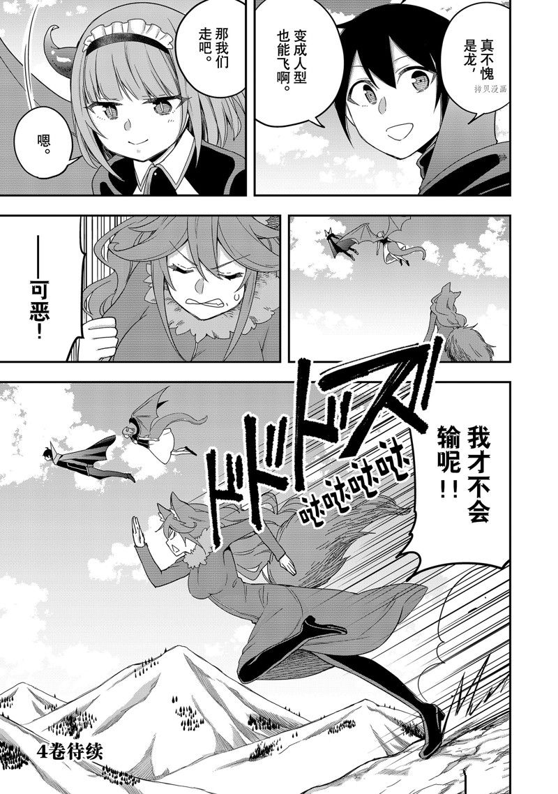 《其实，我乃最强？》漫画最新章节第19话 试看版免费下拉式在线观看章节第【41】张图片