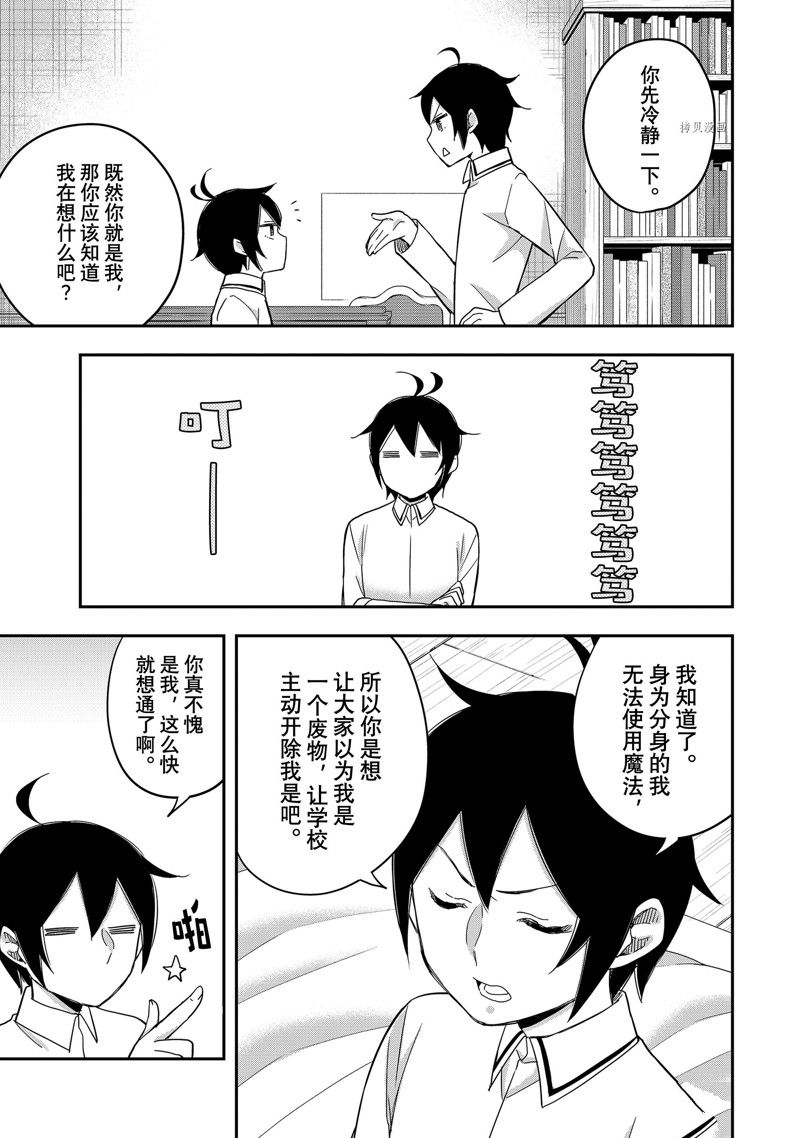 《其实，我乃最强？》漫画最新章节第16话 试看版免费下拉式在线观看章节第【15】张图片