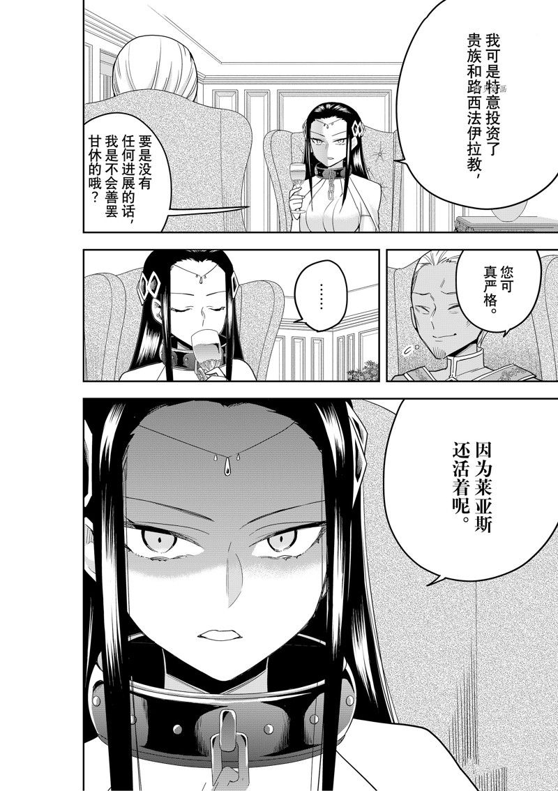 《其实，我乃最强？》漫画最新章节第46话 试看版免费下拉式在线观看章节第【4】张图片