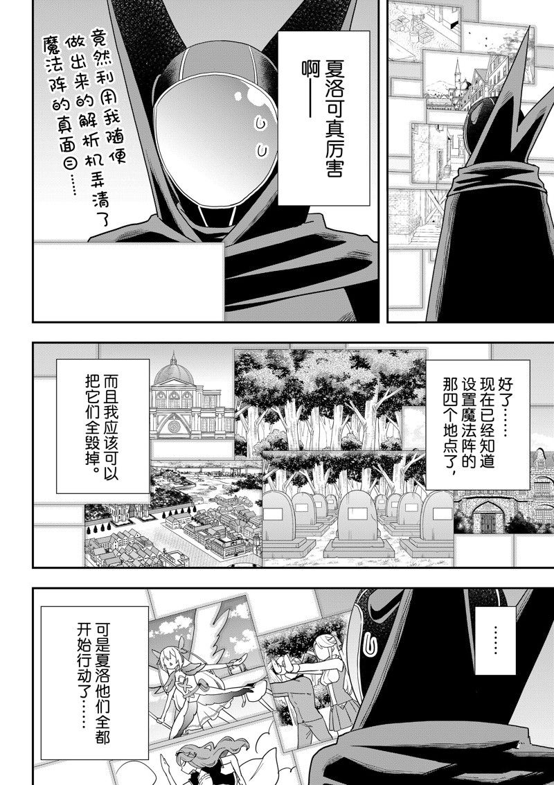 《其实，我乃最强？》漫画最新章节第49话 试看版免费下拉式在线观看章节第【16】张图片