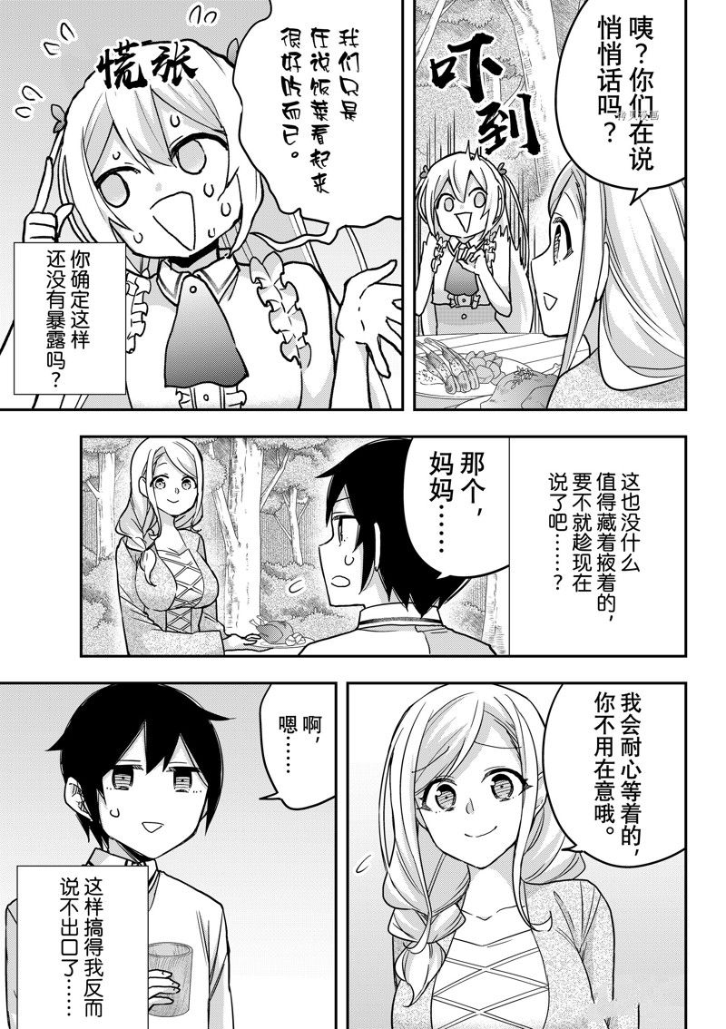 《其实，我乃最强？》漫画最新章节第57话 试看版免费下拉式在线观看章节第【11】张图片