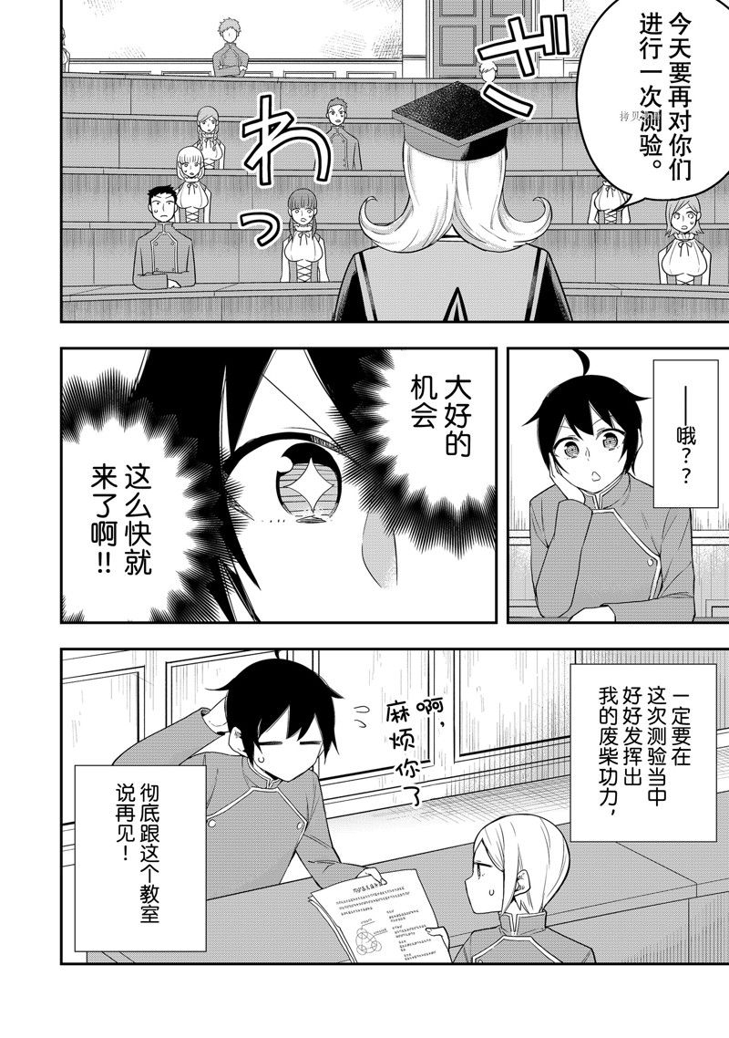 《其实，我乃最强？》漫画最新章节第38话 试看版免费下拉式在线观看章节第【14】张图片