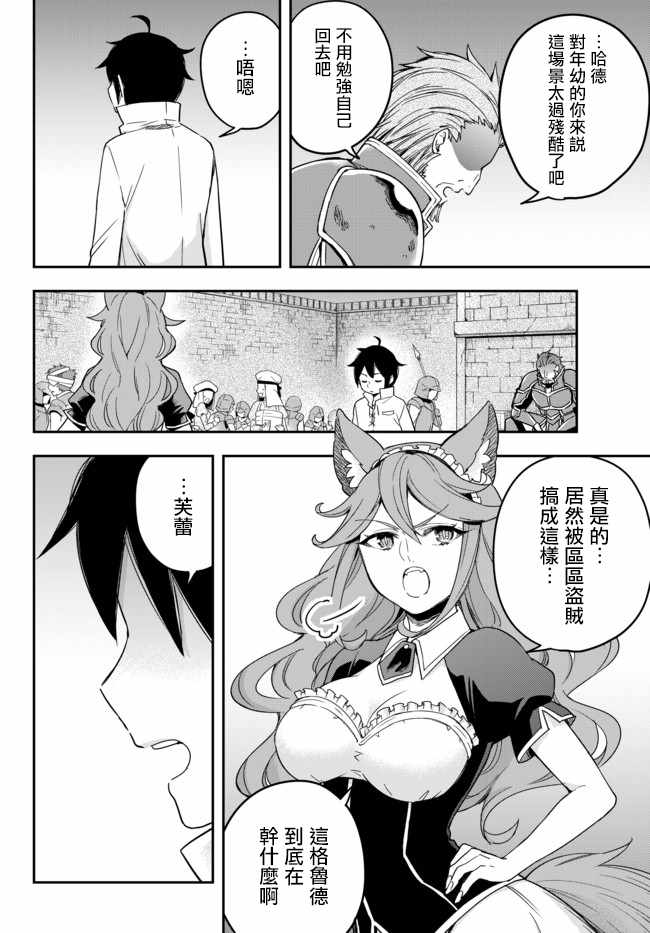 《其实，我乃最强？》漫画最新章节其实我乃最强? 04上集免费下拉式在线观看章节第【2】张图片