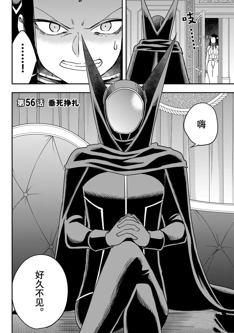 《其实，我乃最强？》漫画最新章节第56话 试看版免费下拉式在线观看章节第【2】张图片