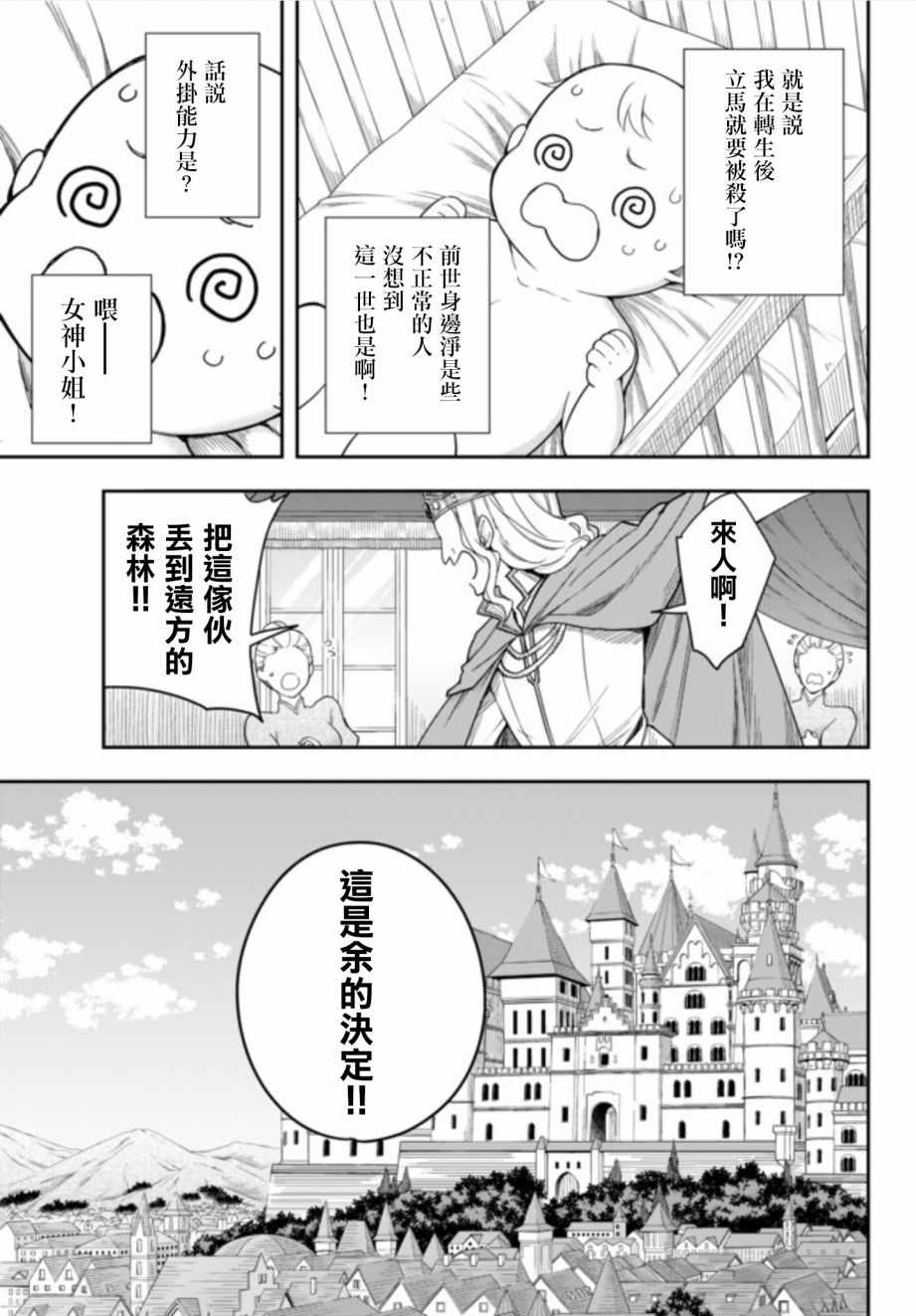 《其实，我乃最强？》漫画最新章节第1话免费下拉式在线观看章节第【15】张图片