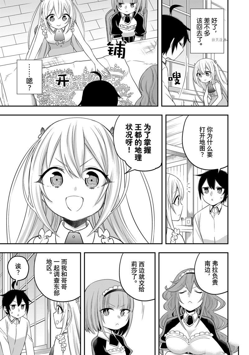 《其实，我乃最强？》漫画最新章节第24话 试看版免费下拉式在线观看章节第【19】张图片