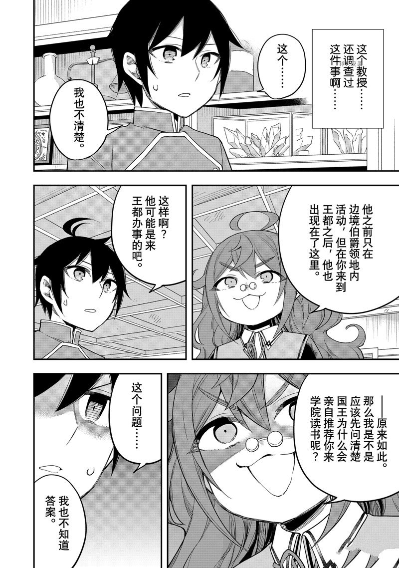 《其实，我乃最强？》漫画最新章节第32话 试看版免费下拉式在线观看章节第【22】张图片