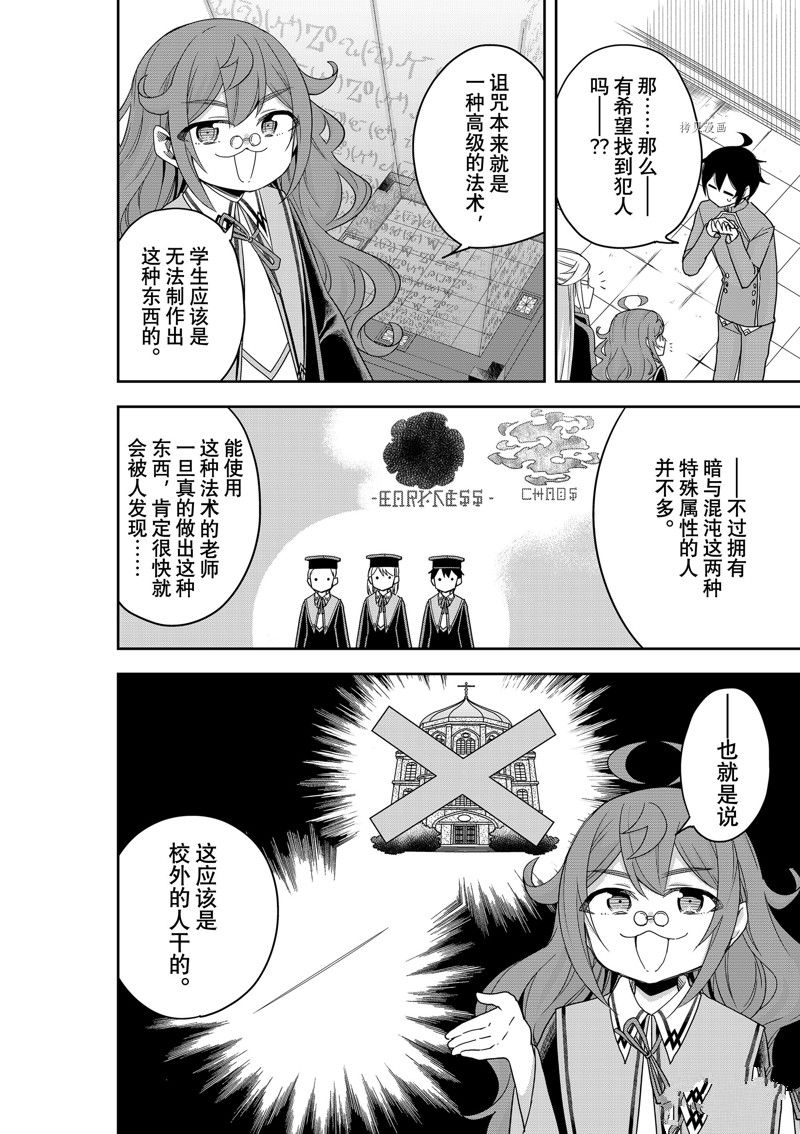 《其实，我乃最强？》漫画最新章节第43话 试看版免费下拉式在线观看章节第【14】张图片