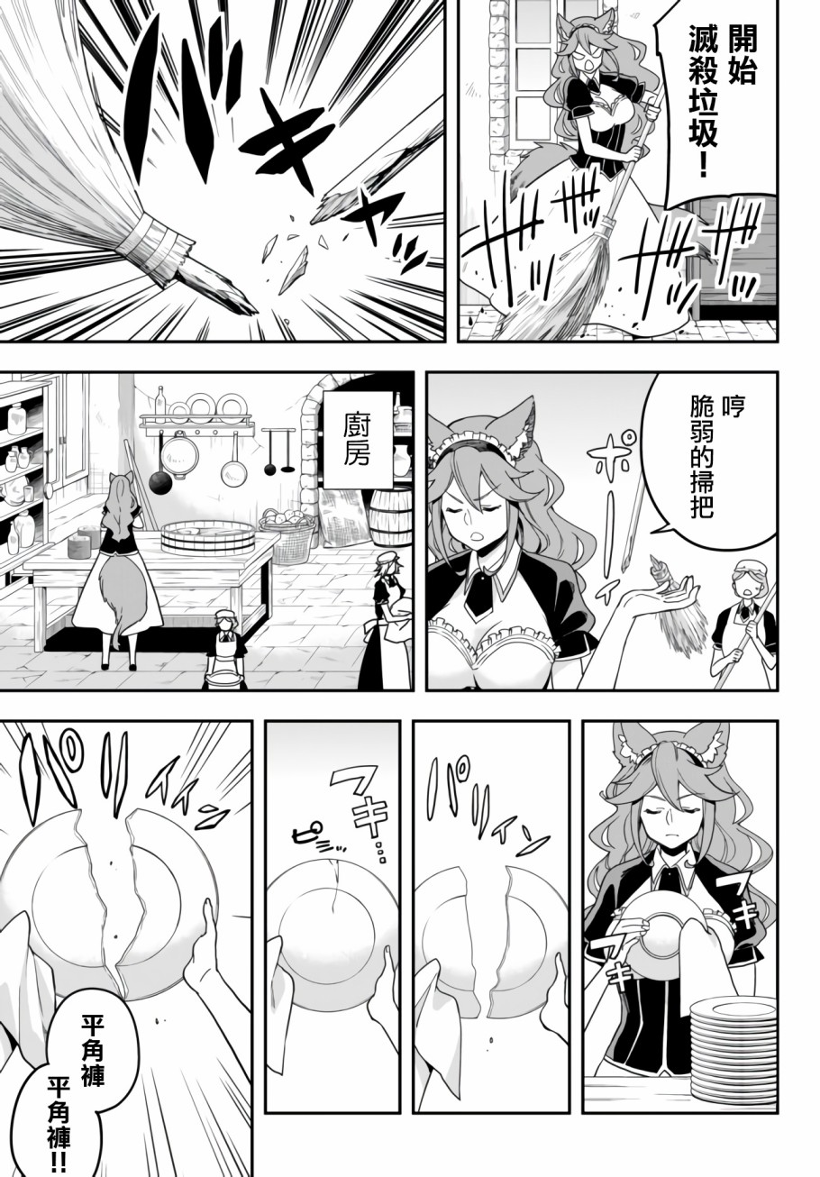 《其实，我乃最强？》漫画最新章节番外（2）免费下拉式在线观看章节第【3】张图片