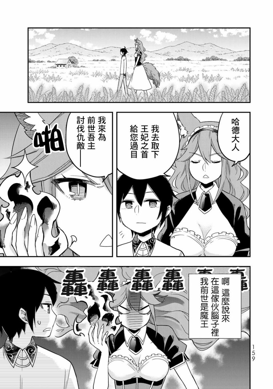 《其实，我乃最强？》漫画最新章节第12话 我生气了（后篇）免费下拉式在线观看章节第【25】张图片