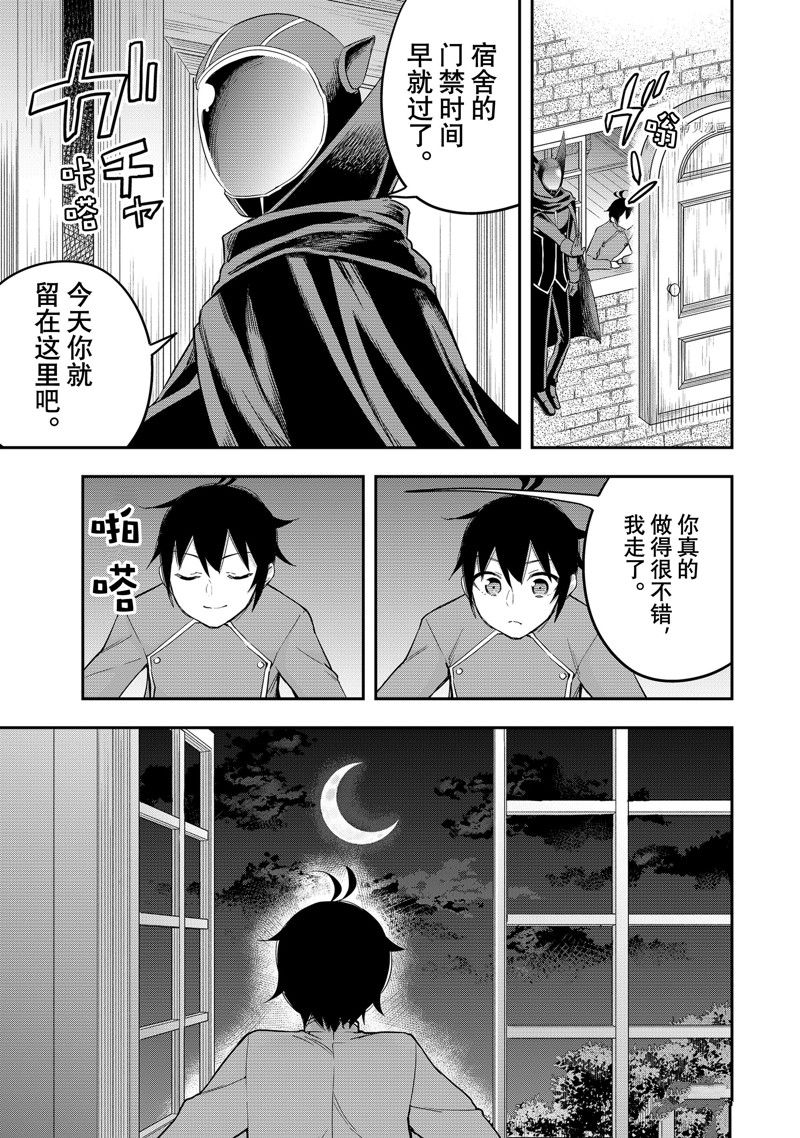 《其实，我乃最强？》漫画最新章节第34话 试看版免费下拉式在线观看章节第【21】张图片