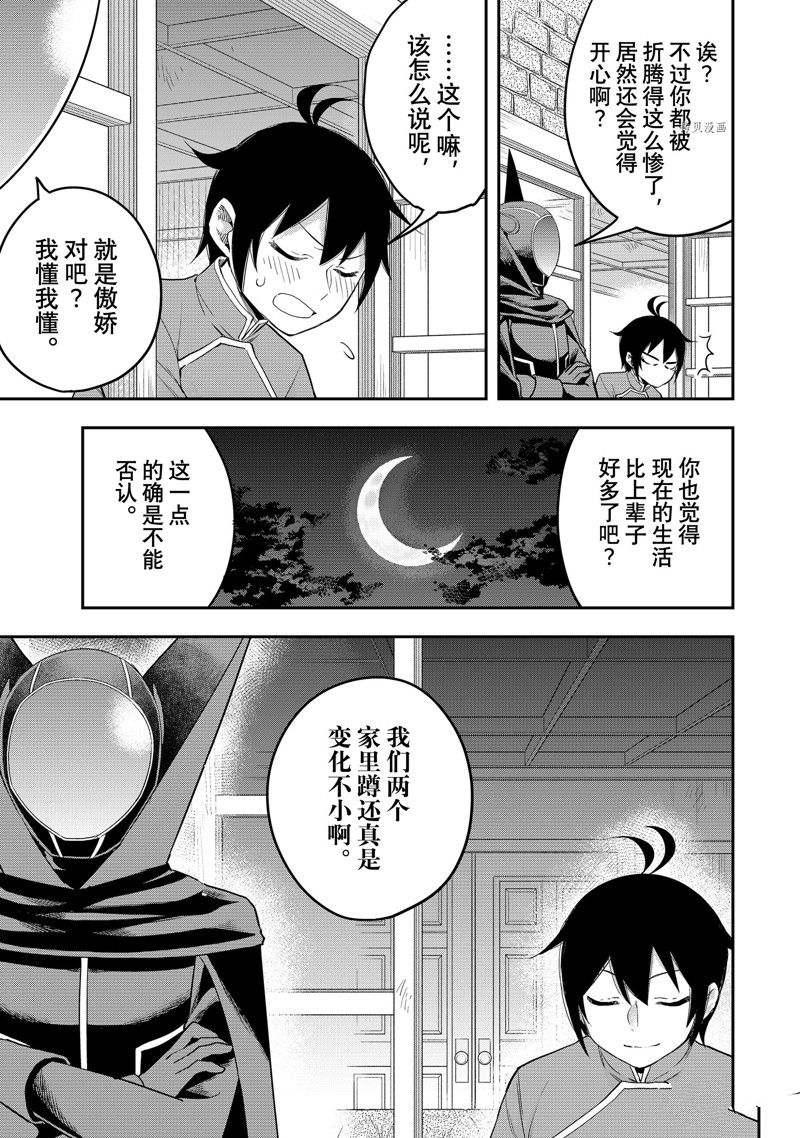 《其实，我乃最强？》漫画最新章节第34话 试看版免费下拉式在线观看章节第【19】张图片