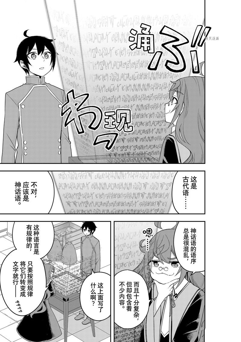 《其实，我乃最强？》漫画最新章节第43话 试看版免费下拉式在线观看章节第【5】张图片