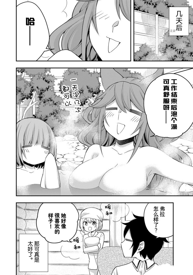 《其实，我乃最强？》漫画最新章节第39话 试看版免费下拉式在线观看章节第【30】张图片