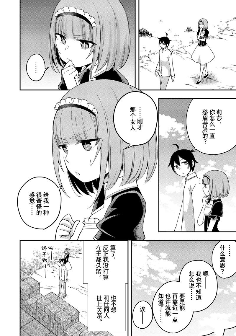 《其实，我乃最强？》漫画最新章节第23话 试看版免费下拉式在线观看章节第【26】张图片