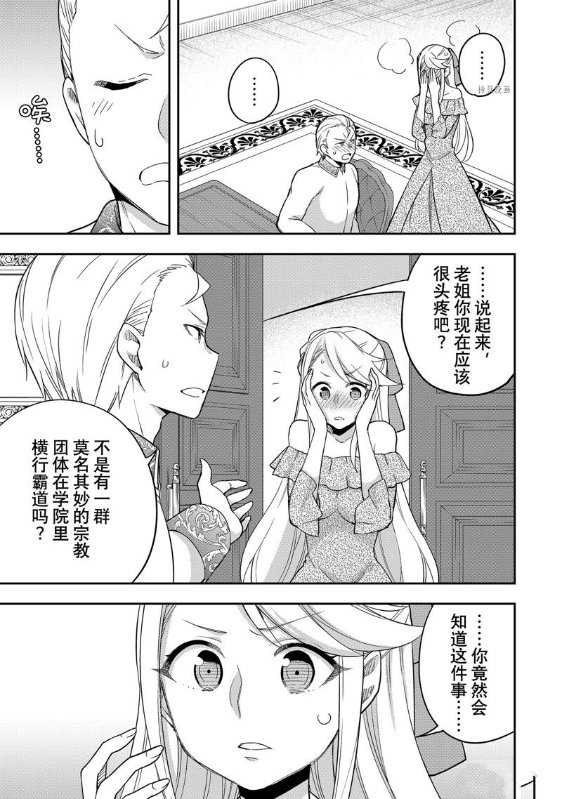 《其实，我乃最强？》漫画最新章节第22话 试看版免费下拉式在线观看章节第【11】张图片