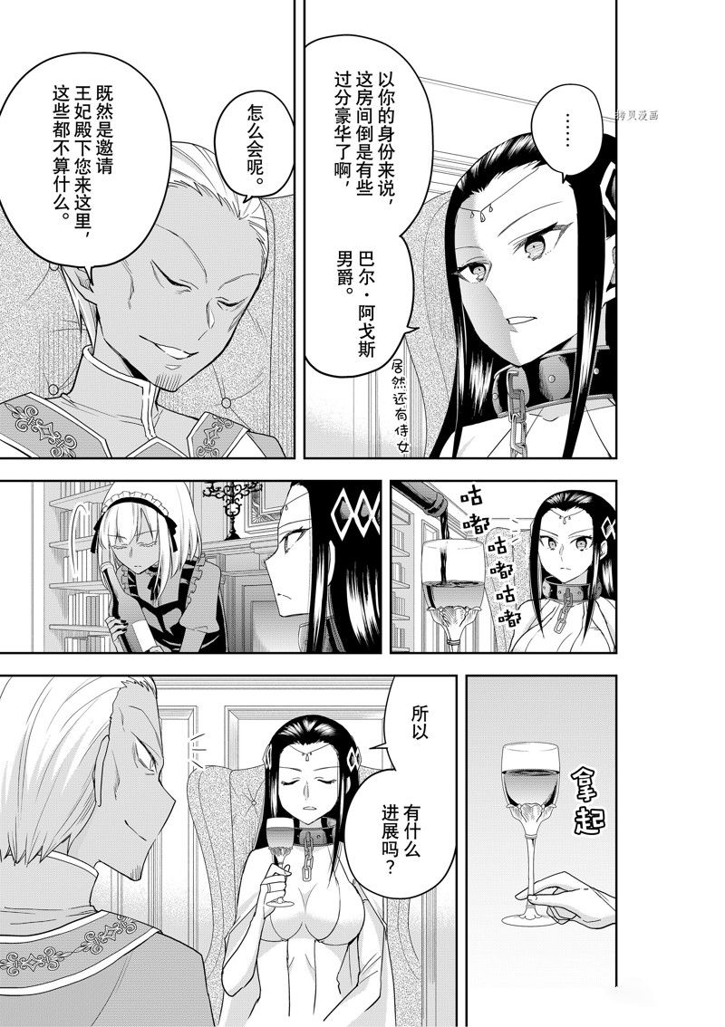 《其实，我乃最强？》漫画最新章节第46话 试看版免费下拉式在线观看章节第【3】张图片