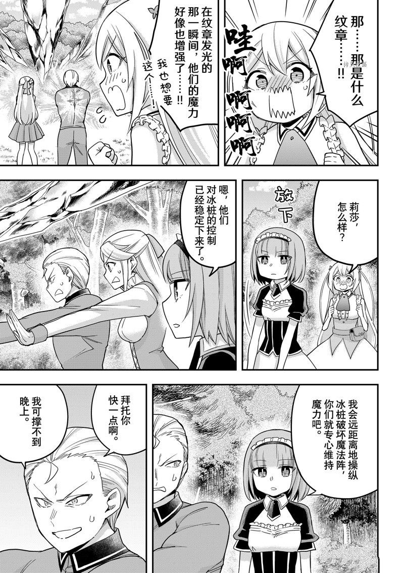 《其实，我乃最强？》漫画最新章节第49话 试看版免费下拉式在线观看章节第【13】张图片