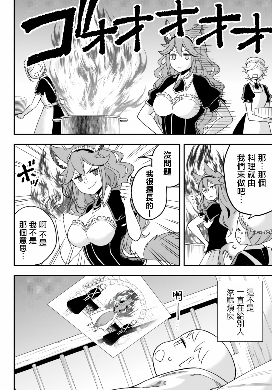 《其实，我乃最强？》漫画最新章节番外（2）免费下拉式在线观看章节第【4】张图片