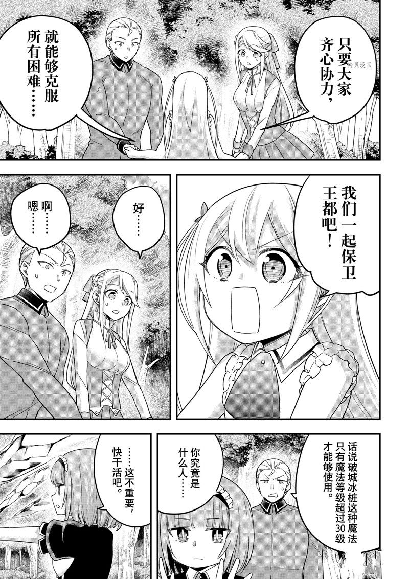 《其实，我乃最强？》漫画最新章节第49话 试看版免费下拉式在线观看章节第【9】张图片