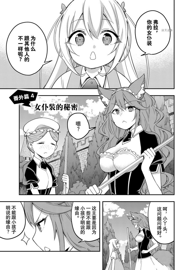 《其实，我乃最强？》漫画最新章节第19话 试看版免费下拉式在线观看章节第【49】张图片