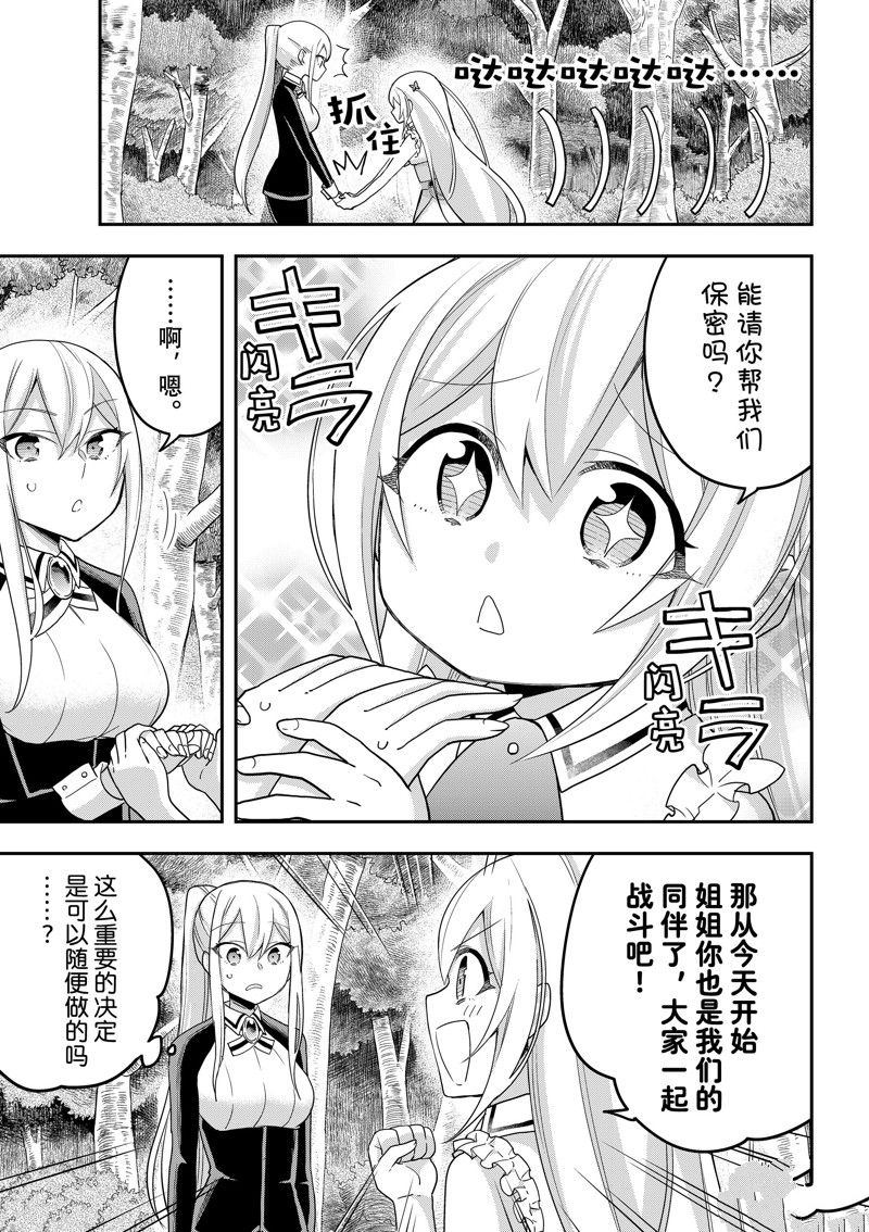 《其实，我乃最强？》漫画最新章节第48话 试看版免费下拉式在线观看章节第【19】张图片