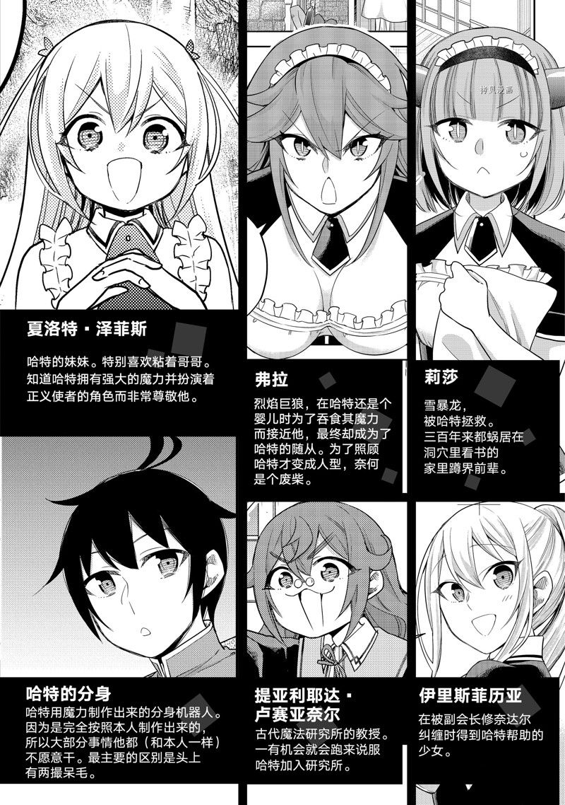 《其实，我乃最强？》漫画最新章节第33话 试看版免费下拉式在线观看章节第【3】张图片