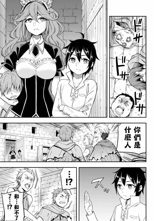 《其实，我乃最强？》漫画最新章节其实我乃最强? 04上集免费下拉式在线观看章节第【15】张图片