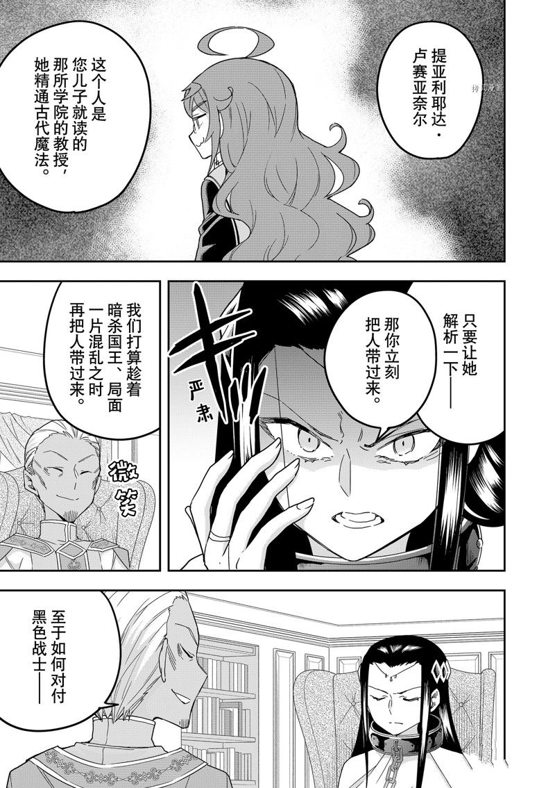 《其实，我乃最强？》漫画最新章节第46话 试看版免费下拉式在线观看章节第【11】张图片