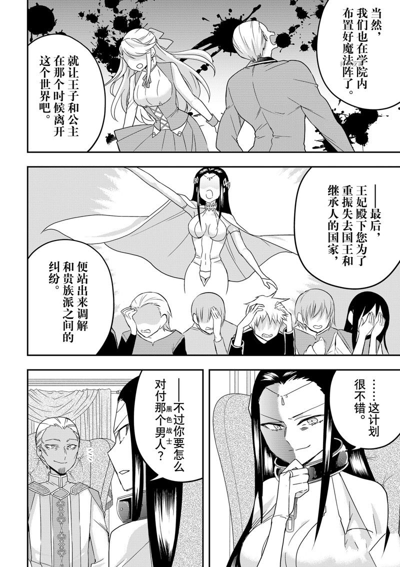 《其实，我乃最强？》漫画最新章节第46话 试看版免费下拉式在线观看章节第【8】张图片