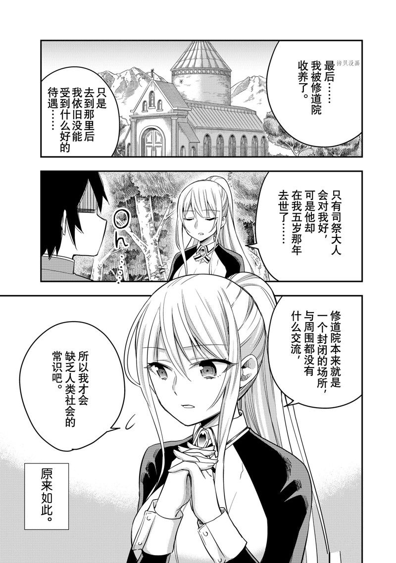 《其实，我乃最强？》漫画最新章节第29话 试看版免费下拉式在线观看章节第【15】张图片