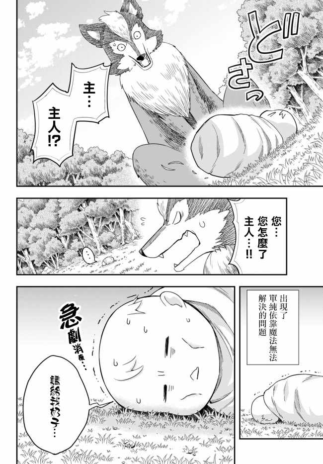 《其实，我乃最强？》漫画最新章节第2话免费下拉式在线观看章节第【2】张图片