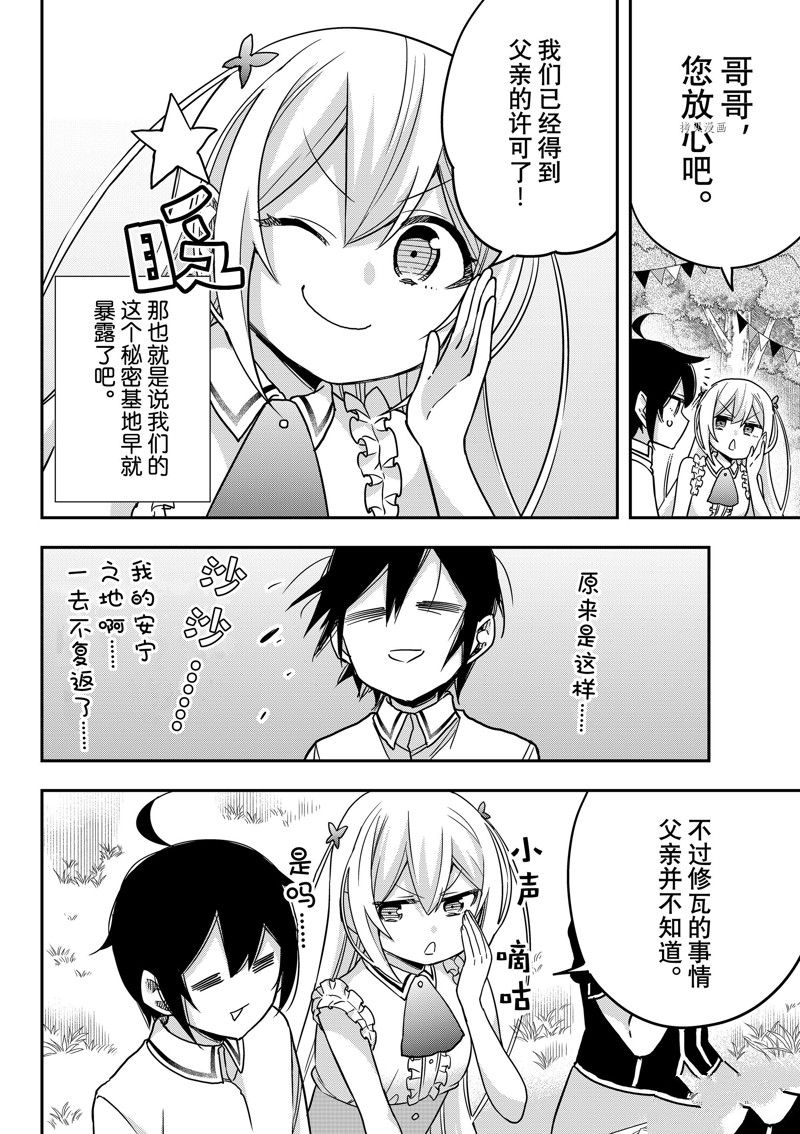 《其实，我乃最强？》漫画最新章节第57话 试看版免费下拉式在线观看章节第【10】张图片