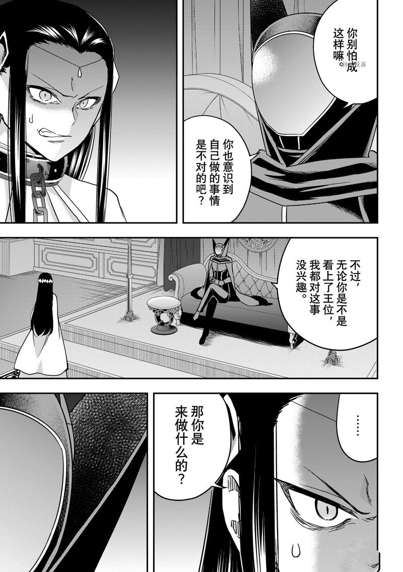 《其实，我乃最强？》漫画最新章节第56话 试看版免费下拉式在线观看章节第【3】张图片