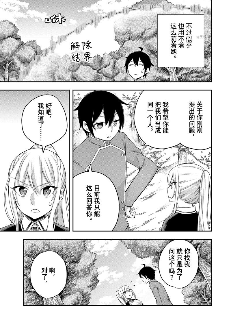 《其实，我乃最强？》漫画最新章节第29话 试看版免费下拉式在线观看章节第【9】张图片