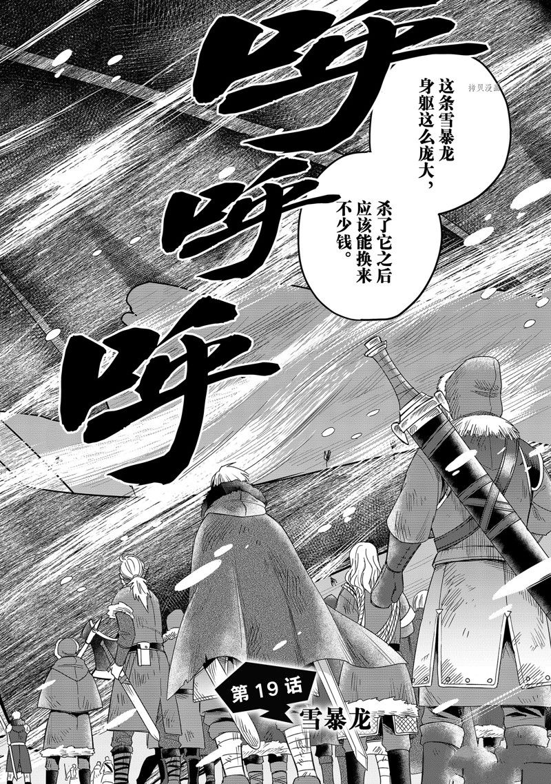 《其实，我乃最强？》漫画最新章节第19话 试看版免费下拉式在线观看章节第【2】张图片