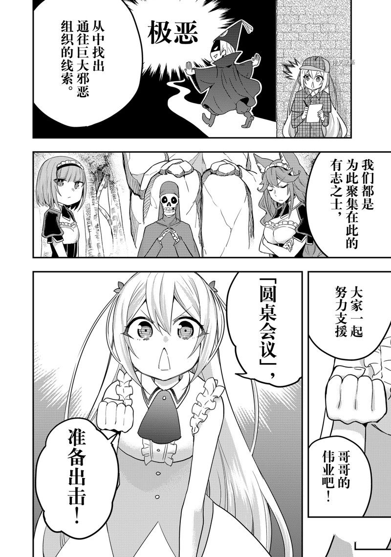 《其实，我乃最强？》漫画最新章节第37话 试看版免费下拉式在线观看章节第【20】张图片