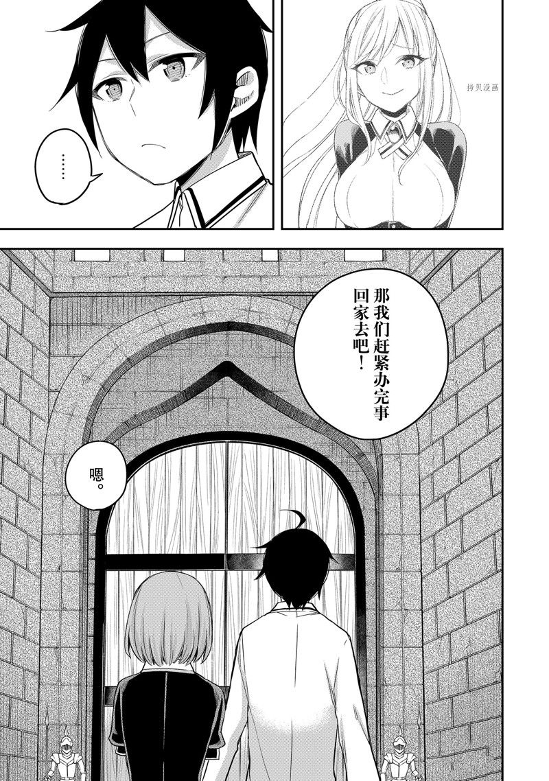 《其实，我乃最强？》漫画最新章节第23话 试看版免费下拉式在线观看章节第【27】张图片