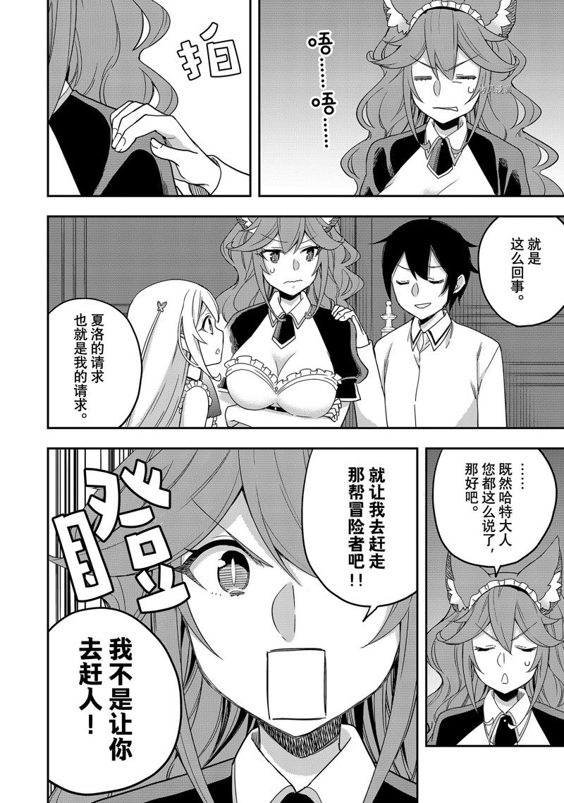 《其实，我乃最强？》漫画最新章节第19话 试看版免费下拉式在线观看章节第【14】张图片