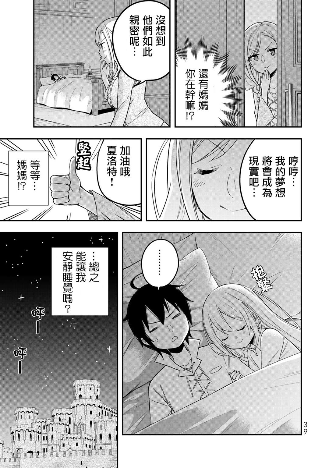 《其实，我乃最强？》漫画最新章节第8话免费下拉式在线观看章节第【13】张图片