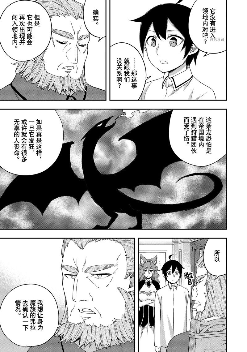 《其实，我乃最强？》漫画最新章节第19话 试看版免费下拉式在线观看章节第【9】张图片