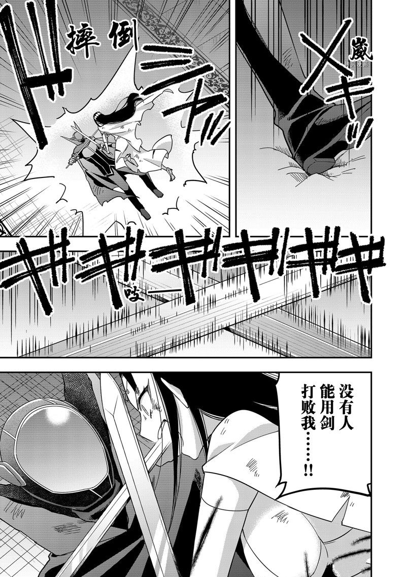 《其实，我乃最强？》漫画最新章节第14话 试看版免费下拉式在线观看章节第【21】张图片